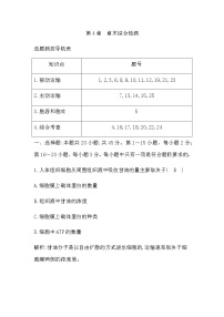 高中生物人教版 (2019)必修1《分子与细胞》第4章 细胞的物质输入和输出综合与测试巩固练习