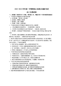 江苏省南京市六校2022-2023学年高二上学期期初联合调研考试生物试卷（含答案）