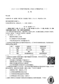 20222023学年河南省高三上学期入学摸底考试（一）生物试卷含答案