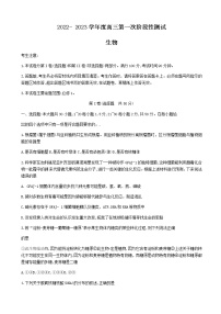 2023届黑龙江省牡丹江市第二高级中学高三上学期第一次阶段测试生物试题含答案