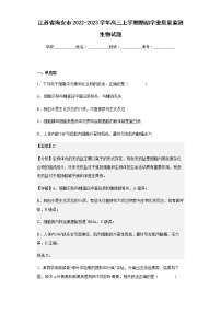 江苏省海安市2022-2023学年高三上学期期初学业质量监测生物试题含答案