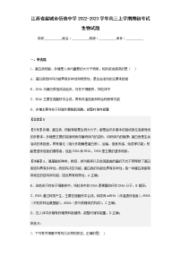 2022-2023学年江苏省盐城市伍佑中学高三上学期期初考试生物试题含解析