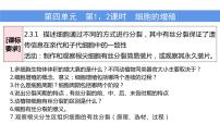 2023届高三生物一轮复习课件：第四单元 第1、2课时 细胞增殖