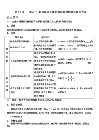 山东省2023届高三生物一轮复习 第15讲 考点二 自由组合定律的常规题型解题思路和方法
