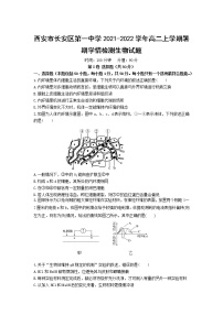 2021-2022学年陕西省西安市长安区第一中学高二上学期暑期学情检测生物试题含答案