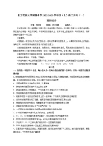 宁夏北方民族大学附属中学2022-2023学年高三上学期第一次月考理科综合生物试卷（Word版含答案）