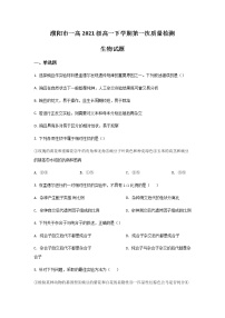 2021-2022学年河南省濮阳市第一高级中学高一下学期第一次质量检测生物试卷含答案