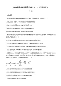 2023届湖南省九校联考高三（上）入学摸底考试生物试题含答案