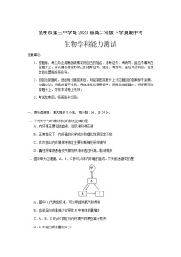 2021-2022学年云南省昆明市第三中学高二下学期期中考试生物含答案