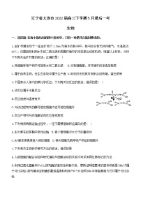 2022届辽宁省大连市高三下学期5月最后一考生物学试题含答案