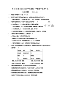 高中生物必修一 2019-2020学年山东省淄博第一中学高一上学期期中模块考试生物试题