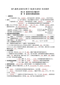 2021学年第4章 生物技术的安全性与伦理问题科技探索之路 生物技术发展与社会进步精练