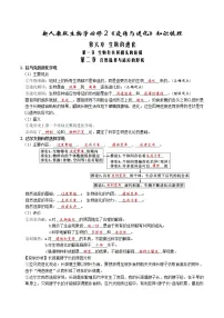 高中生物人教版 (2019)选择性必修3科技探索之路 生物技术发展与社会进步课时作业