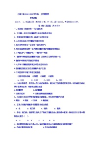 高中生物必修一 2019-2020学年辽宁省辽河油田第二高级中学高一上学期期中考试生物试题