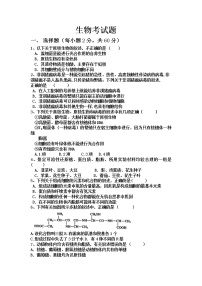 高中生物必修一 2019-2020学年辽宁省凌源市实验中学高一上学期期中考试生物试卷