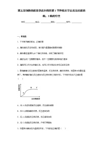 人教版 (2019)必修1《分子与细胞》二 酶的特性图片课件ppt