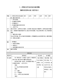 高中生物人教版 (2019)必修1《分子与细胞》一 酶的作用和本质教学课件ppt