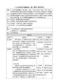 高中人教版 (2019)二 光合作用的原理和应用第二课时教案