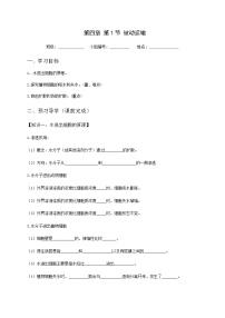 高中生物人教版 (2019)必修1《分子与细胞》第1节 被动运输复习练习题