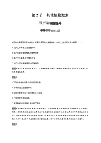 人教版 (2019)选择性必修1第2节 其他植物激素教案及反思
