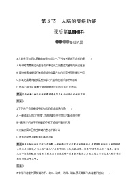 高中生物人教版 (2019)选择性必修1第5节 人脑的高级功能教案