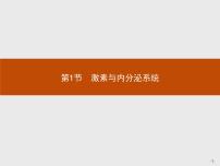 高中生物人教版 (2019)选择性必修1第1节 激素与内分泌系统教学设计及反思