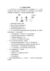 高中生物人教版 (2019)选择性必修1第1节 植物生长素复习练习题