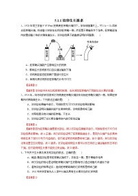 高中生物人教版 (2019)选择性必修1第5章 植物生命活动的调节第1节 植物生长素课时练习