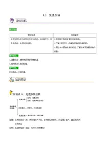 高中生物人教版 (2019)选择性必修1第3节 免疫失调复习练习题