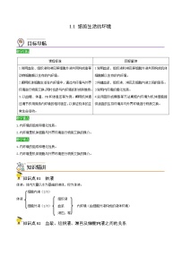 高中生物人教版 (2019)选择性必修1第1节 细胞生活的环境随堂练习题