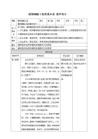 高中生物人教版 (2019)选择性必修3第2章 细胞工程第1节 植物细胞工程一 植物细胞工程的基本技术教案