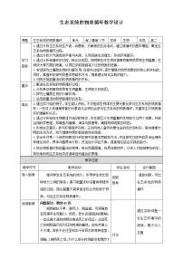 高中生物人教版 (2019)选择性必修2第3节 生态系统的物质循环教案