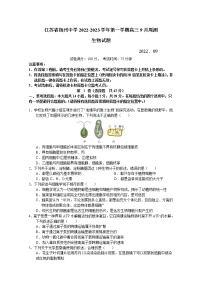 江苏省扬州中学2023届高三上学期9月双周测生物（Word版附答案）