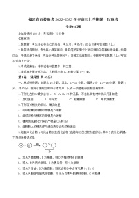 2023福建省百校联考高三上学期第一次考试（10月）生物含答案