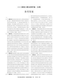 2023江西省百校联盟高三上学期联合测评卷生物PDF版含解析（可编辑）