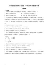 2022届湖南省岳阳市岳阳县一中高三下学期适应性考试生物试题（PDF版）