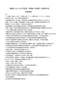 2023张掖高三上学期第一次诊断考试生物试题含答案