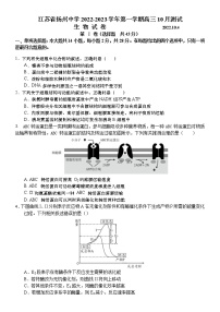 2023扬州中学高三上学期10月月考试题生物含答案