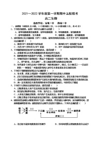 2022天津市五校联考高二上学期期中考试生物试题含答案