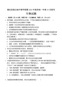 2023湖北省重点高中智学联盟高一上学期10月联考试题生物含解析