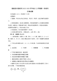 福建省百校联考2022-2023学年高三生物上学期第一次考试（10月）（Word版附答案）