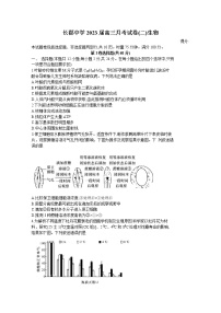 湖南省长沙市长郡中学2022-2023学年高三生物上学期月考（二）试卷（Word版附答案）