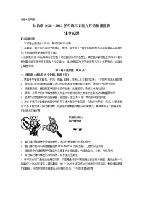 山西省长治市2022-2023学年高三生物9月质量检测试题（Word版附答案）