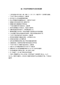 江苏省南京市、镇江市2023届高三生物上学期10月学情调查考试试卷（Word版附答案）