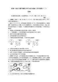 湖南省长沙市雅礼中学2022-2023学年高三生物上学期月考（二）试卷（Word版附答案）