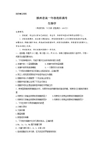 2023陕西省多校选科调考高一上学期生物试题含答案