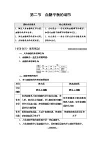 2020-2021学年第二节 血糖平衡的调节导学案