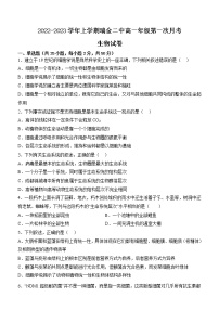 江西省瑞金市第二中学2022-2023学年中高一上学期第一次月考生物试卷（含答案）