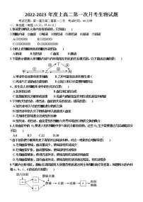 黑龙江省饶河县高级中学2022-2023学年高二上学期第一次月考生物试题（含答案）