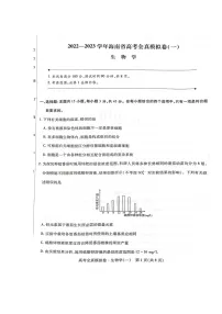 海南省2022-2023学年高三高考全真模拟卷（一）生物试题及答案